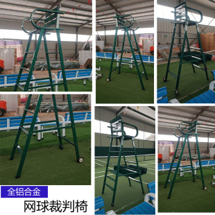 Tennis Referee Chair Aluminum Alloy Referee Chair Tennis Rest Chair Tennis Referee Chair Aluminum Alloy Referee Chair