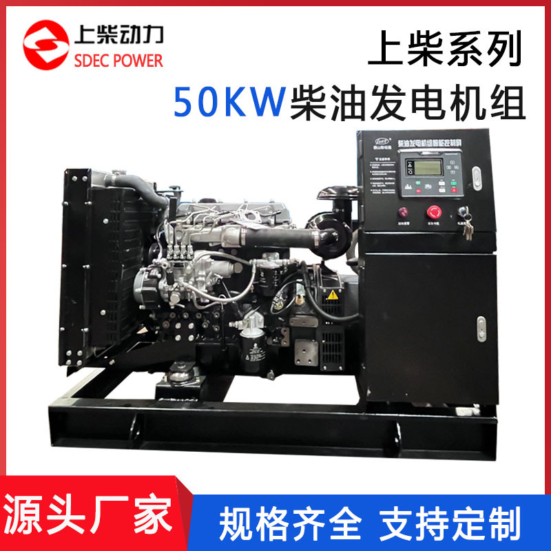上柴股份50KW柴油发电机组 50千瓦发电机组 户外用电应急配四保护