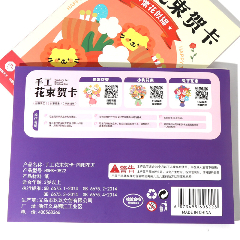 新款教师节花束贺卡创意3d立体手工diy花朵送老师礼物礼品|undefined