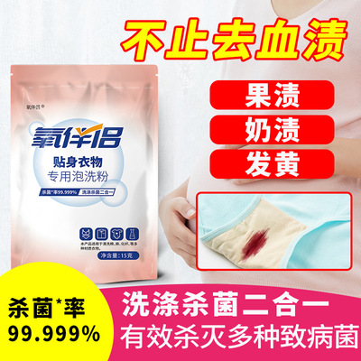 去血漬大姨媽血汙月經內褲清洗劑衣物去黃文胸去奶漬洗白泡洗粉