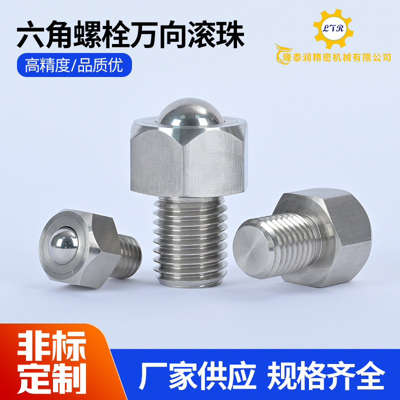 BCHL不锈钢牛眼珠M5M8M10M12M16M20万向球BCHLJ六角螺栓钢珠滚轮