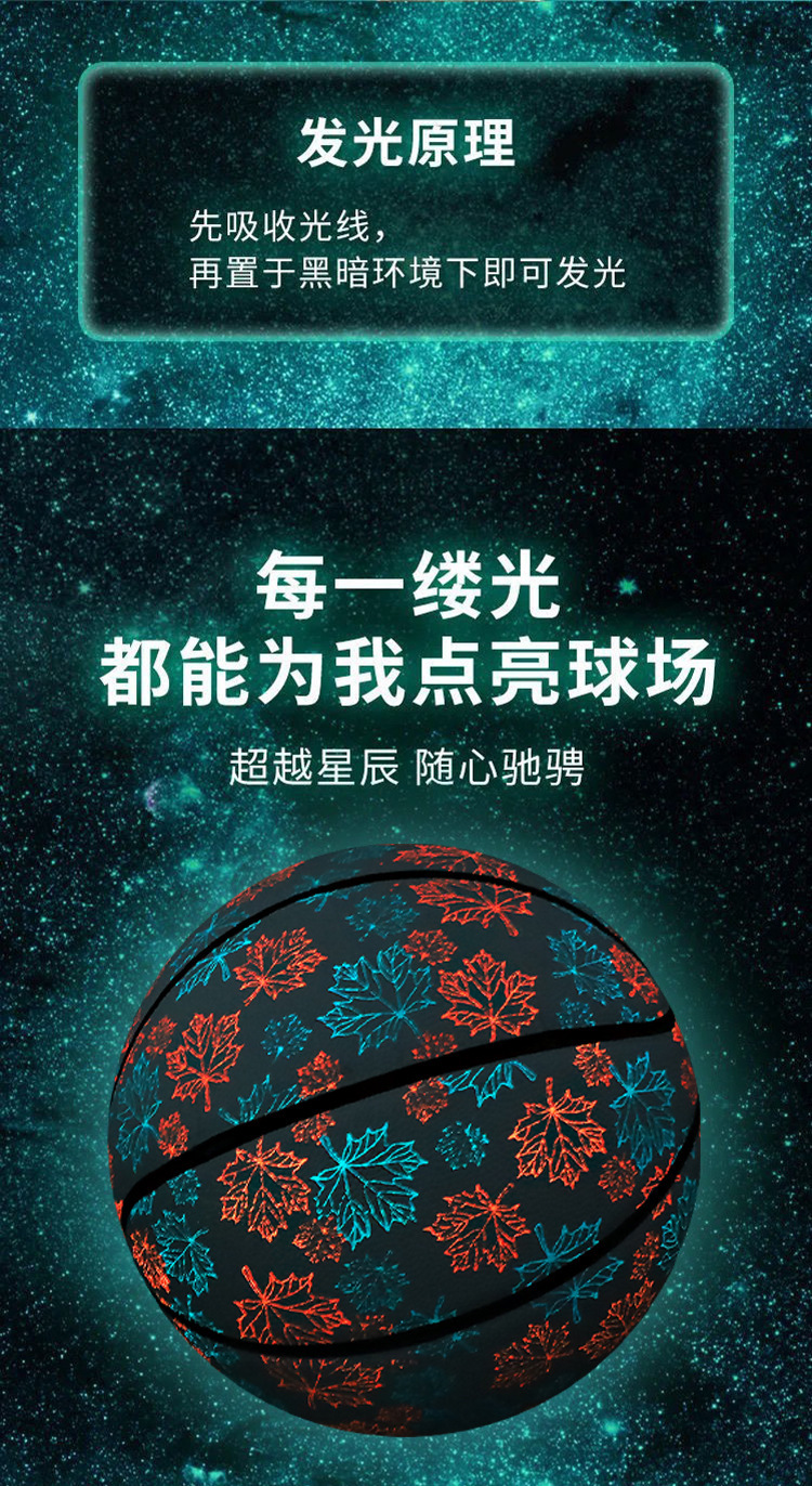 夜光篮球_03