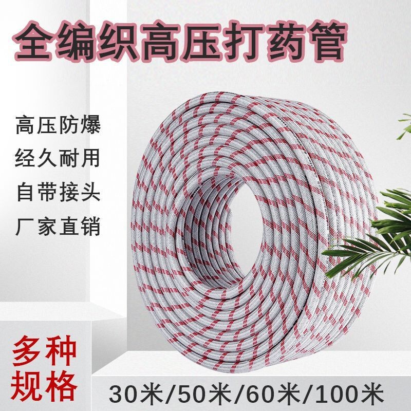 Agricultural high-pressure spraying tube fully braided explosion-proof tube sprayer tube hose spraying machine high-pressure tube outlet tube hose