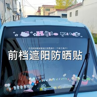 Electric Tricycle Sunshade Film, Four-Wheel Vehicle Decorative Sticker, Car Sticker, Front Light-Blocking Sunscreen Film Paper