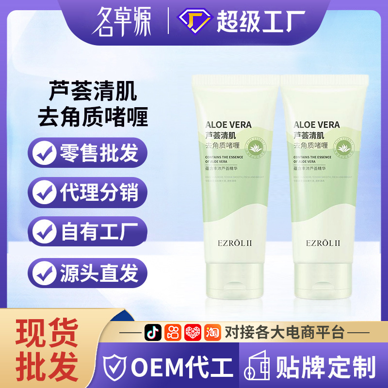 Exfoliating moisturizing refreshing aloe vera gel for skin care