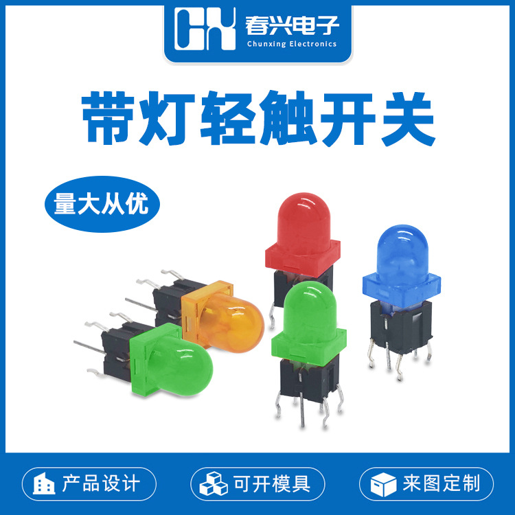 春兴6*6带灯轻触开关CXC06L3Z直插6脚LED按键开关 自复位微动按钮