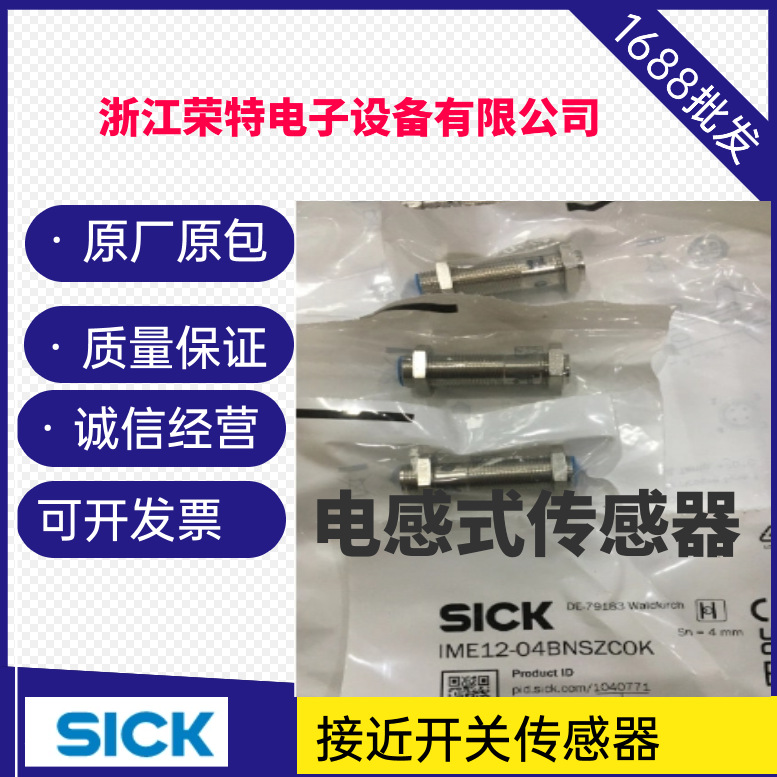 正品SICK/西克 电感式接近开关IME12- 02BPOZW2S IME12-02BNSZC0K
