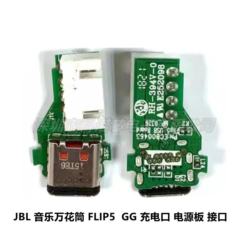 JBL music kaleidoscope FLIP5 GG charging port power board interface