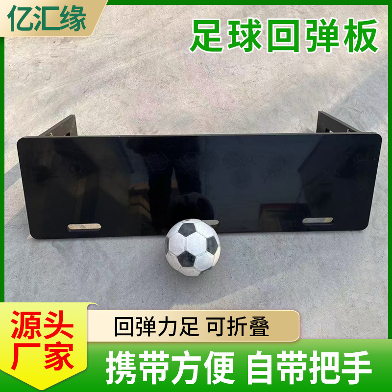 足球挡板可折叠足球回弹训练板障碍物灵敏训练器材控球传球反弹板