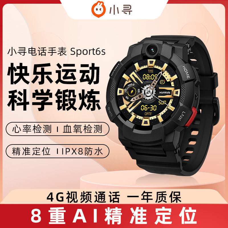 小寻电话手表一件代发Sport6s心率监测血氧监测运动手表定位视频