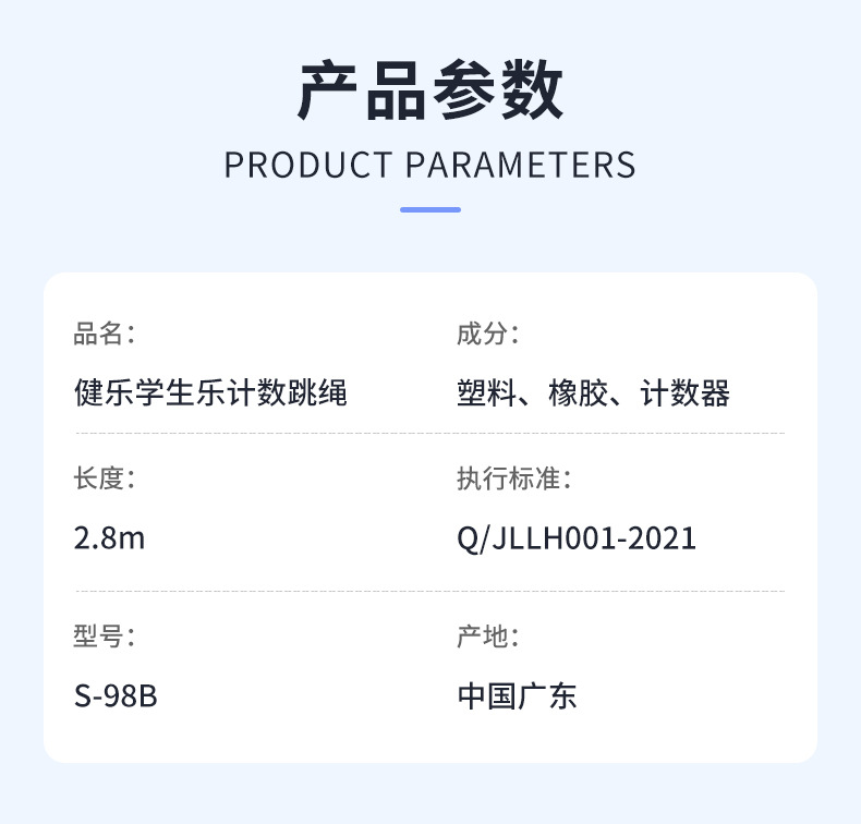 健乐跳绳98b