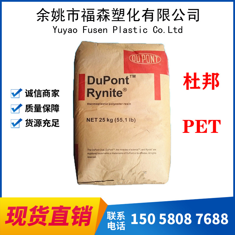 35%玻璃矿物PET/美国杜邦PET/935SUV/防紫外线PET原料