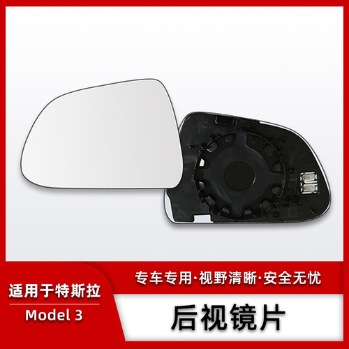 Suitable for Tesla model 3 reversing mirror rearview mirror lens large field of view anti-glare heated blue light
