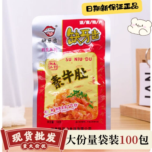 [Специально для молниеносного склада] Дефицит зубов, острый говяжий живот, острый соус, закуски, закуски, 16 г/пакет