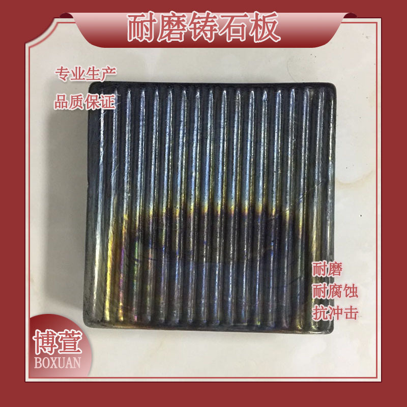 铸石板电厂煤仓溜槽专用铸石砖耐磨耐腐抗冲击阻燃压延微晶铸石板