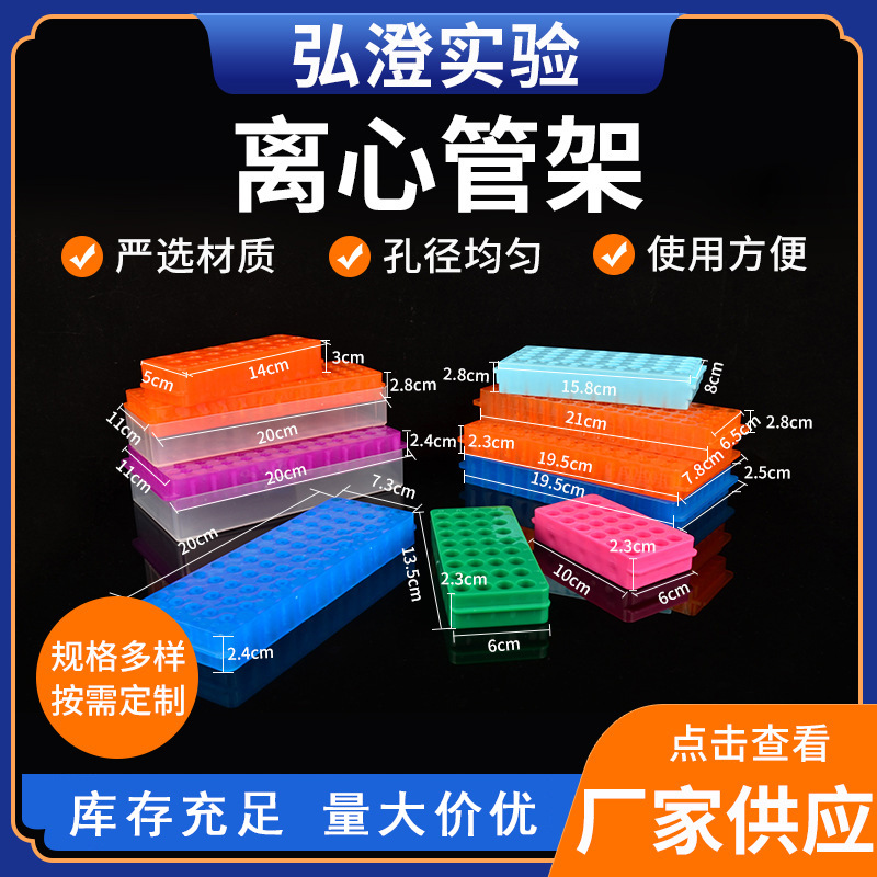 厂家供应试管24孔32孔60孔96孔PCR管架可倒置采样管二层离心管架