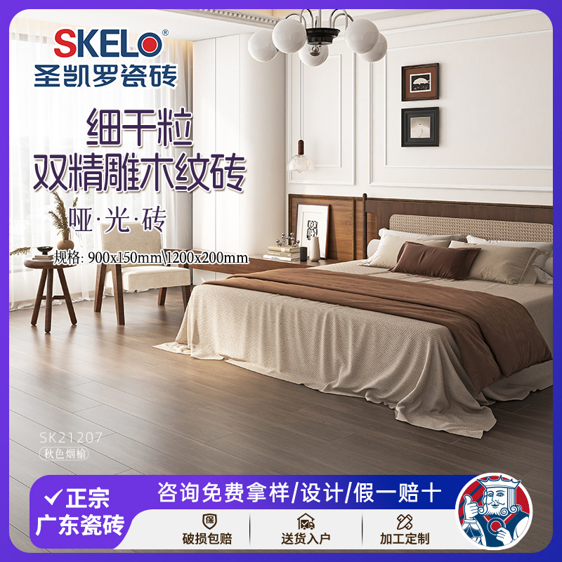 圣凯罗 原生态木纹砖200x1200卧室客厅防滑瓷砖150x900全瓷地砖