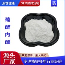 葡醛内酯99%葡萄糖醛酸内脂优品级原料厂家现货批发量大价优包邮