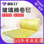 厂家直销可定做铝箔隔音玻璃棉保温隔音棉  厂家玻璃棉卷毡