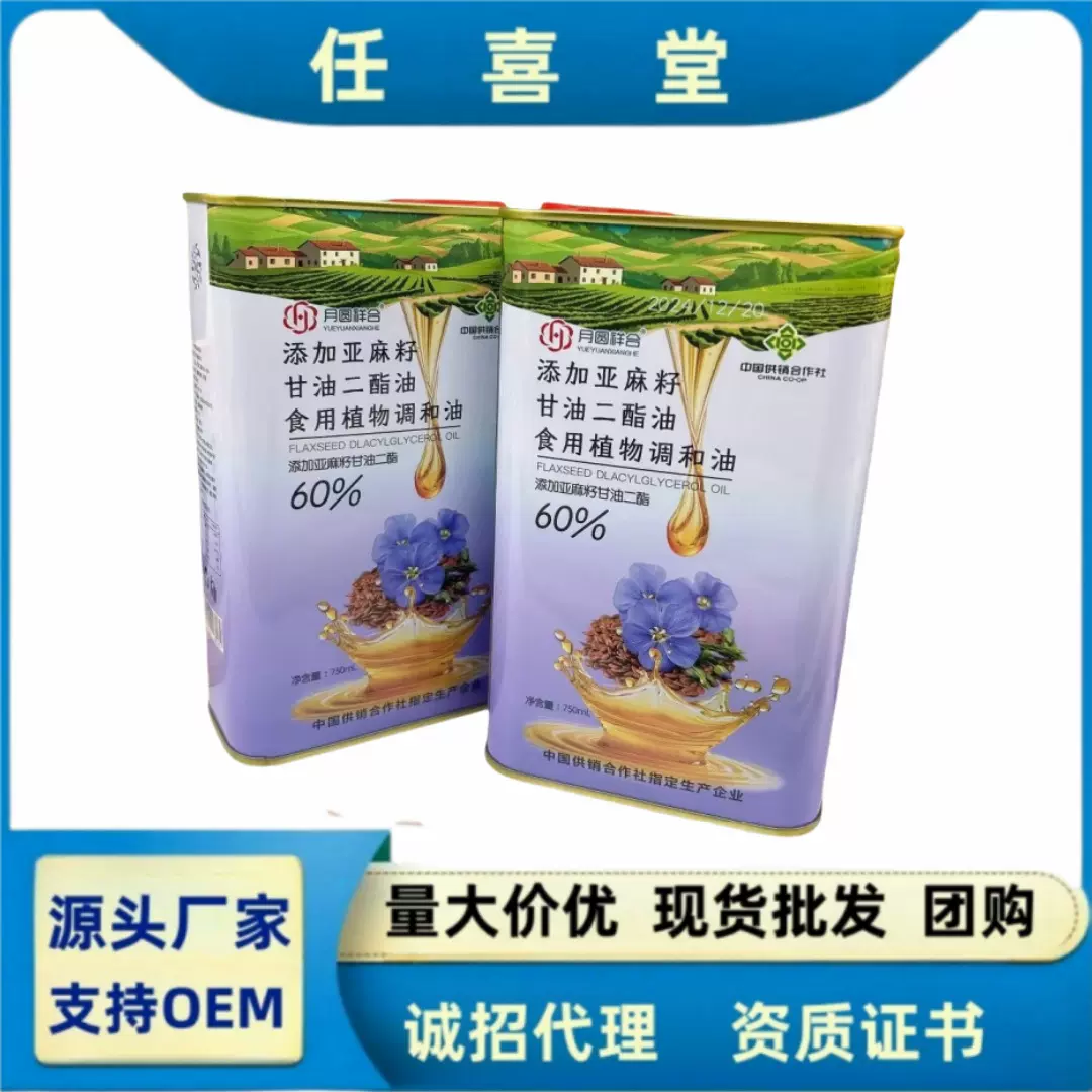 月圆祥合铁桶装纯亚麻籽油 甘油二酯油750ml装山茶油会销旅销团购