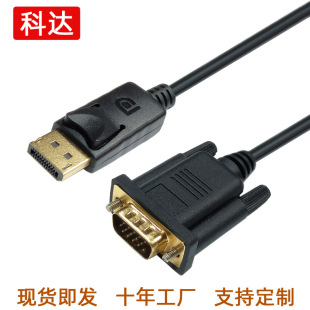 Factory Direct Supply Dp to Vga Cable Displayport to Vga High-Definition Cable Tv Monitor Conversion Cable