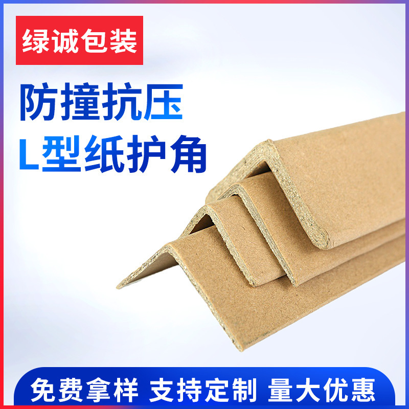 Suzhou supply anti-collision corner protector L-type logistics express packaging paper corner protector home appliance glass photo frame packaging corner protector