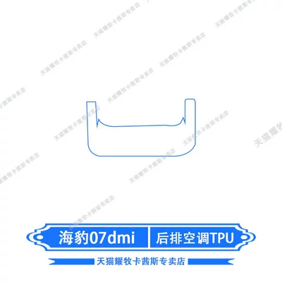 Car interior film – Paint Protection Film Modification - 26-models-of-seal-07dmi-rear-air-conditioning-tpu