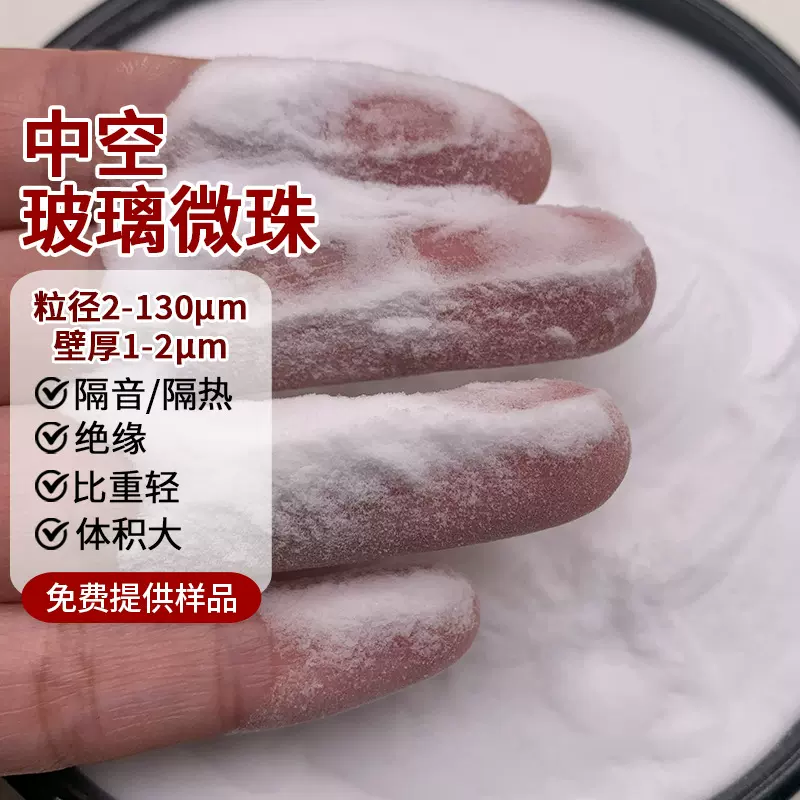 空心玻璃微珠保温隔热涂料填充剂减重灌封胶粘剂改性中空玻璃微珠