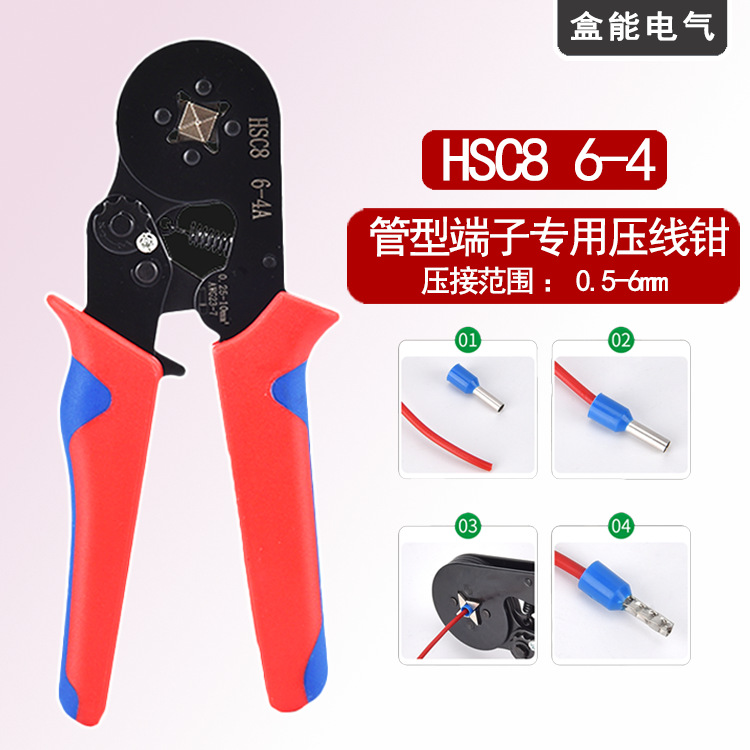 HSC8 6-4管型端子多功能压接夹线钳针式端子工具钳耐压6-4压线钳