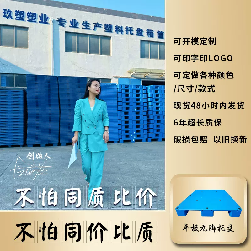 玖塑平板塑胶托盘  平面九脚塑料托盘  仓储平板九脚塑料托盘