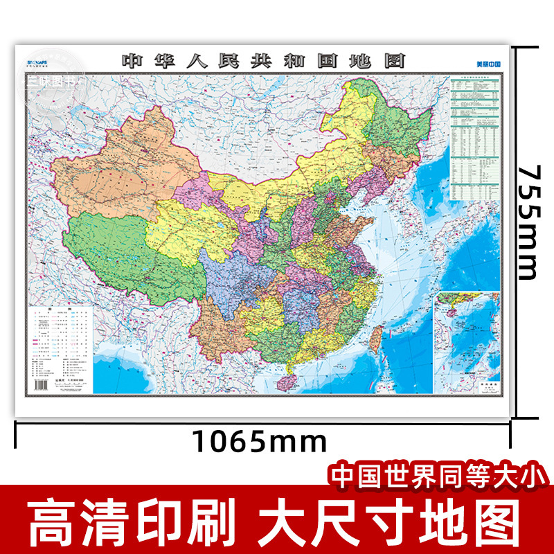 中国地図出版社 HD 2枚】中国地図 世界地図 学生専用 教師指導書|undefined