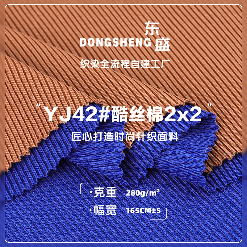 酷丝棉2*2坑条针织布 春秋设计感女装罗纹打底衫阔腿裤针织罗纹面
