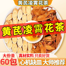 凌霄花黄芪组合茶紫葳花正新凌霄花泡水干花凌霄花茶搭黄芪喝