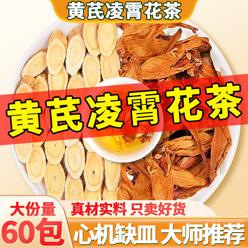 凌霄花黄芪组合茶紫葳花正新凌霄花泡水干花凌霄花茶搭黄芪喝