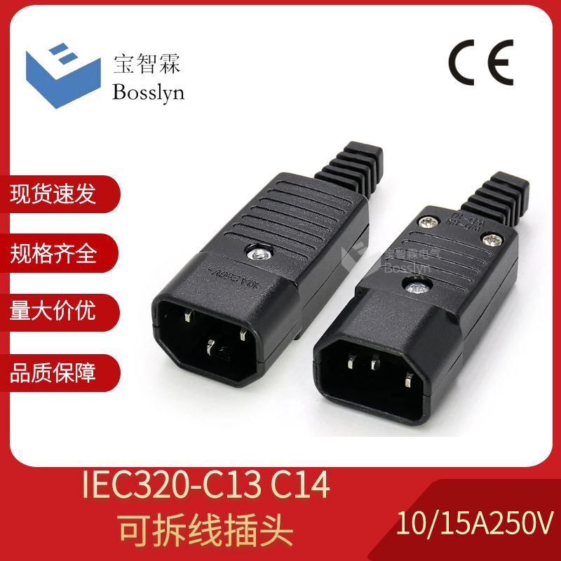 现货供应AC电源插座头 C14服务器UPS/PDU适用 10A UL品字电源插头