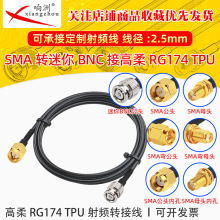 ����RG174 TPU��SMA�D����BNC���l�B�Ӿ�SMA/miniBNC�D�̨�D�Ӿ�