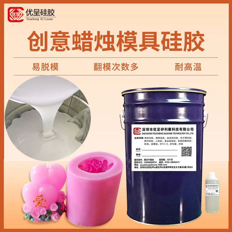 创意蜡烛DIY手工翻模硅胶 耐高温易脱模支持颜色制定 液体矽利康