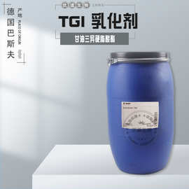德国 TGI 乳化剂 巴斯夫 PEG-20 甘油三异硬脂酸酯 1公斤起订
