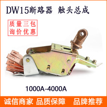 DW15·ţ^ 1600-4000A |^ɿܔ·