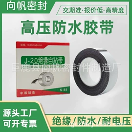 电工胶带;绝缘带;泵配件