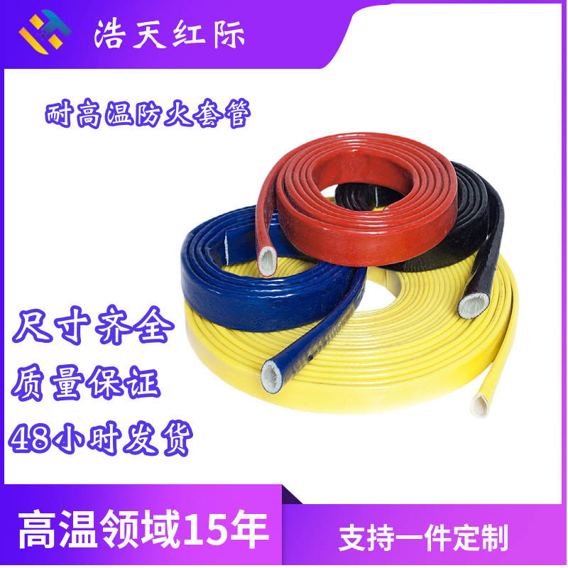 耐高温套管搭扣式耐高温绝缘防火套管套筒式硅胶防火套管