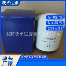 21192875适配沃尔沃挖掘机冷却液滤芯过滤器抗压性强机械设备专用