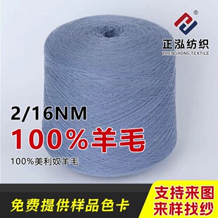 ���������ﶬ�ּ�ᘿ�ë��2/16NM100%��ë����͸���H�wȫ��ë���l