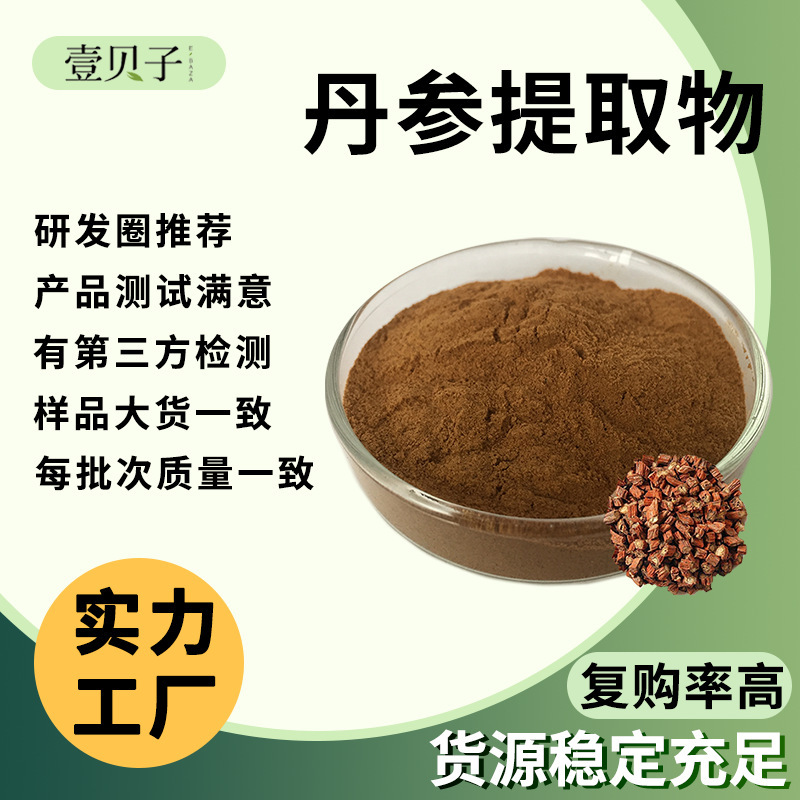 Source Factory Salvia Miltiorrhiza Extract 30:1 Salvia Miltiorrhiza Concentrated Powder in Stock Water-Soluble Raw Material Salvia Miltiorrhiza Powder in Bulk