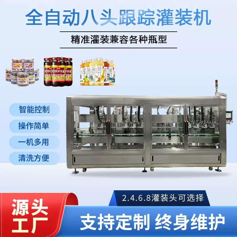 全自动液体灌装机食用油饮料蜂蜜玻璃水液体生产线灌装线设备