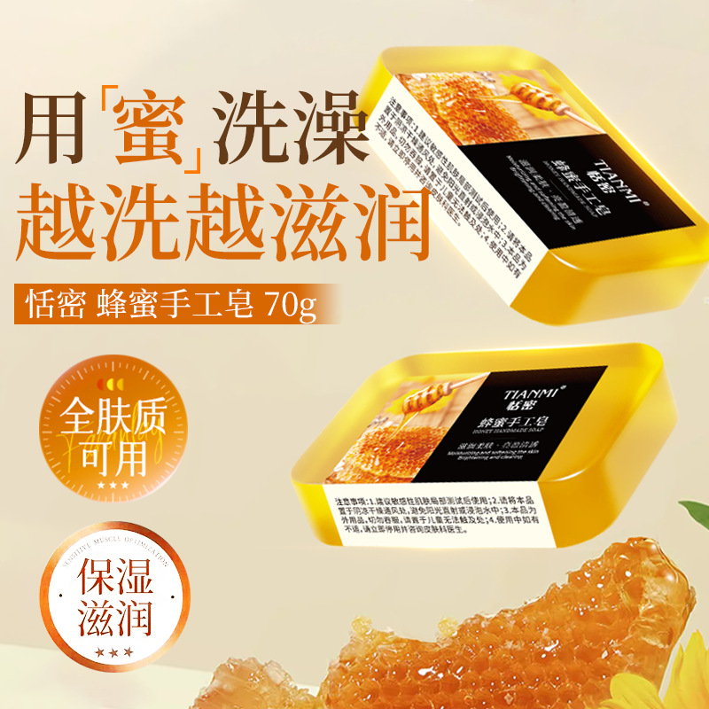 Venta al por mayor de 70g Tianmi Honey Handmade Jabón Limpiador Hidratante Hidratante Piel Limpiador Baño Todo el cuerpo Disponible