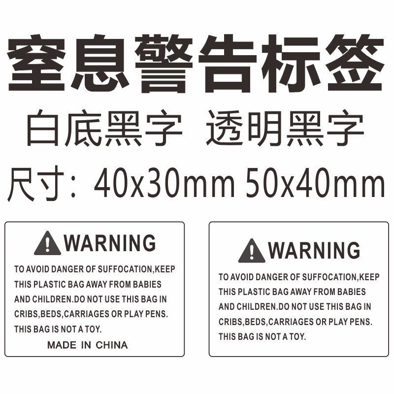 Cross-border Amazon anti-suffocation logo sticker product WARNING WARNING WARNING label transparent adhesive sticker Cross-border Amazon anti-suffocation logo sticker product WARNING WARNING WARNING label transparent adhesive sticker