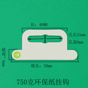 Manufacturer Supplies Paper Pet Color Box Hanging Buckle with Arrow, Hanging Ear Aircraft Buckle, Self-Adhesive Aircraft Hole Color Box Hook