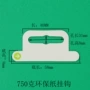 纸质自粘彩盒pet带挂钩