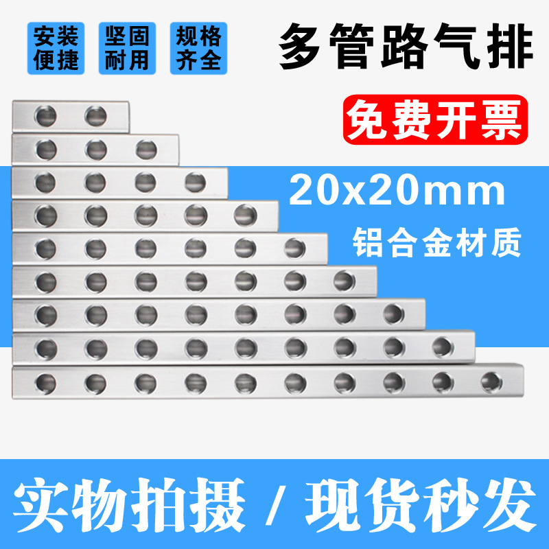 多管路分气排分气块气路分配器带气管接头直头分流器汇流板20x20